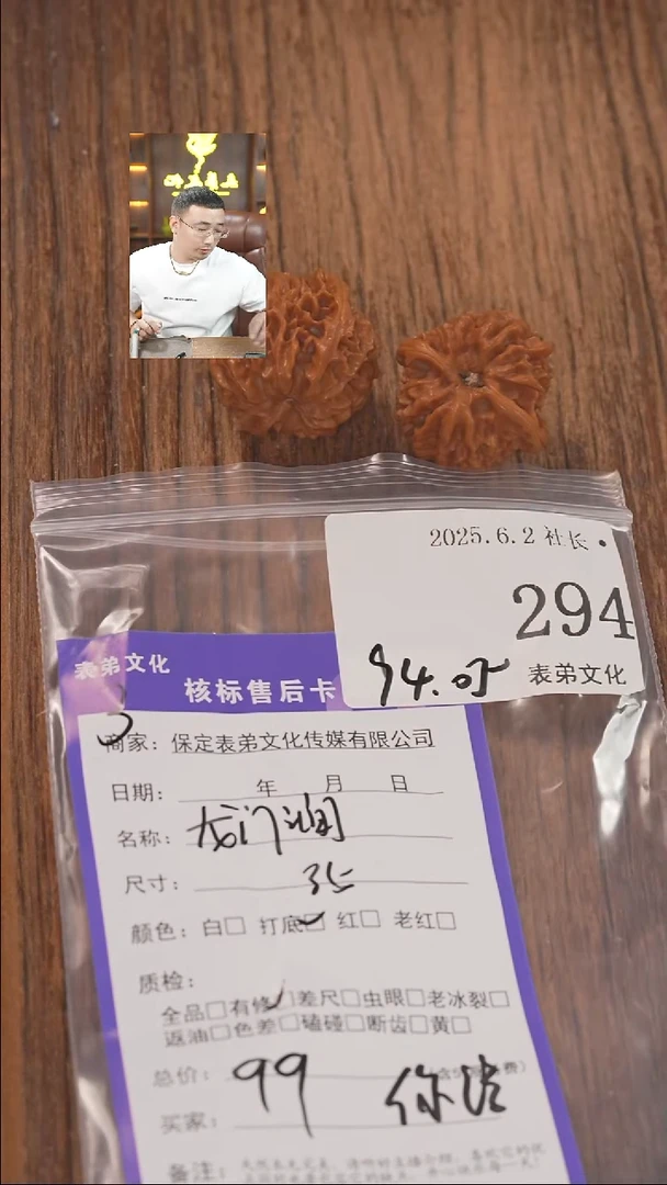 文玩核桃把件294龙门涧表弟文化