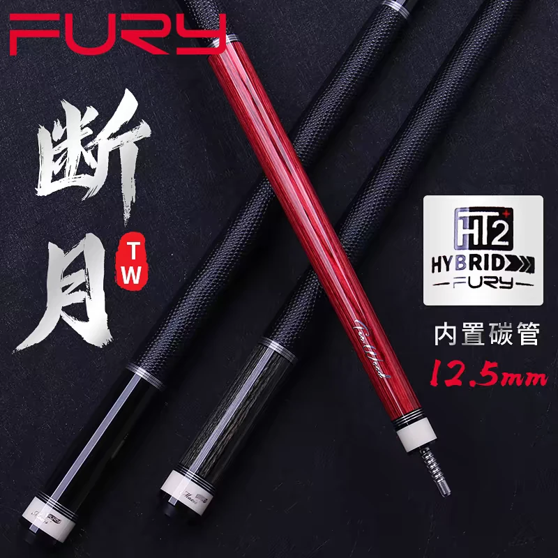 FURY威利台球杆TW断月九球杆中式八球 黑八黑8球杆九球大头桌球杆