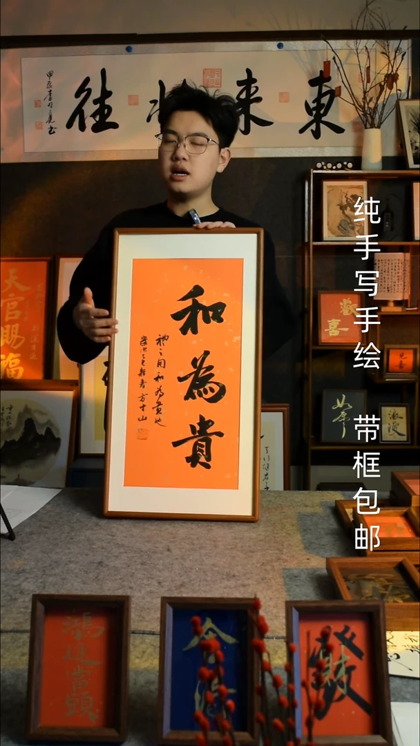 【闪购商品】书法和为贵   33*66双榫卯实木框