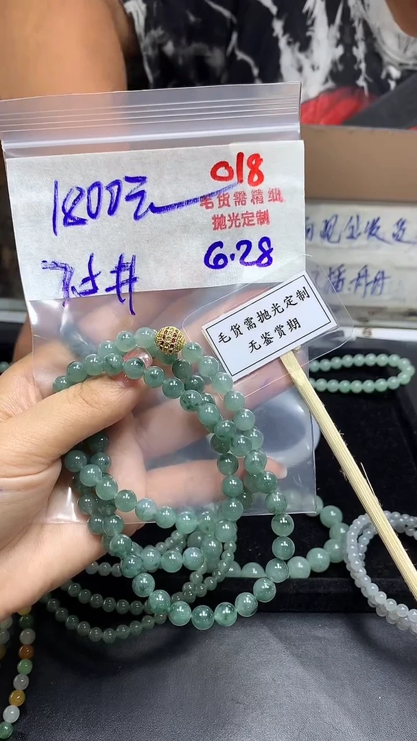 定制翡翠未镶嵌毛货需精细抛光多样性珠串发一件+1800元