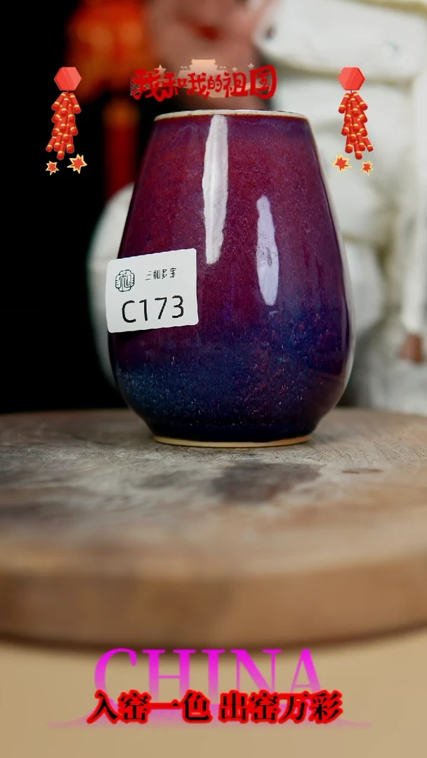 【闪购商品】闪购钧瓷作品—郑郑—173