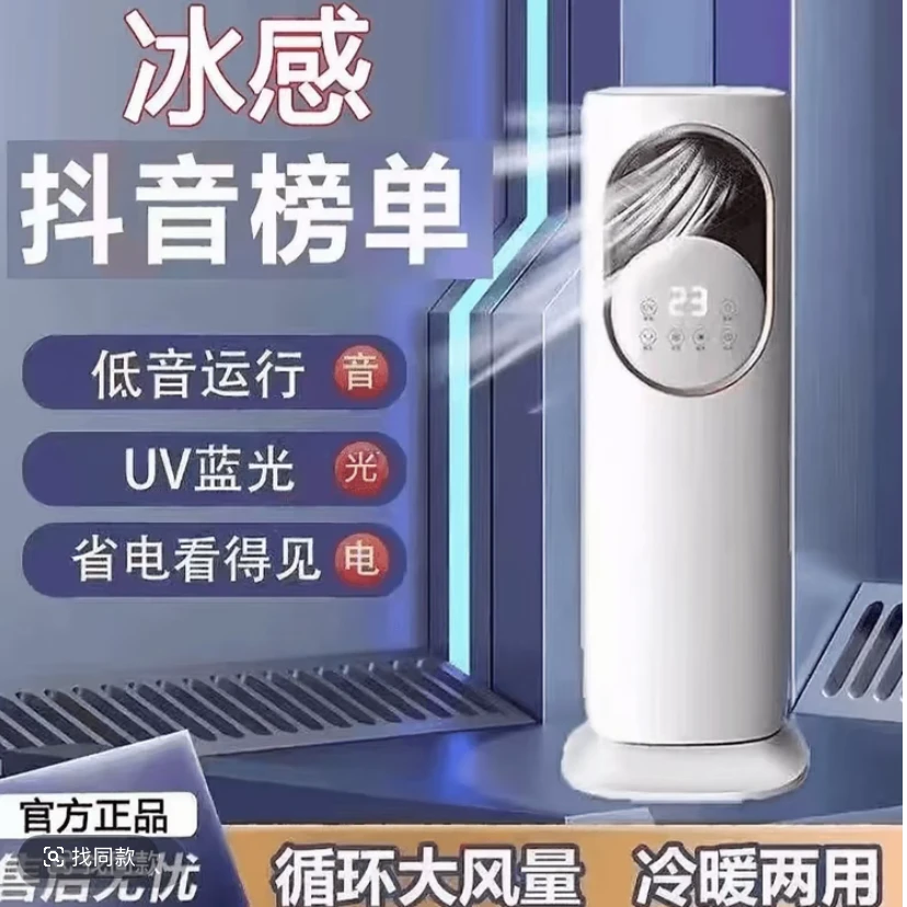 2025新款智冷降温 冷暖双用 冰爽一体机移动立式通用