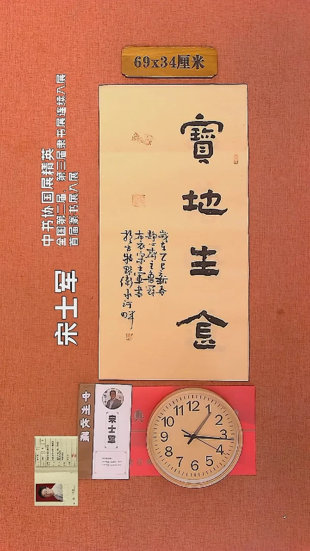 【闪购商品】书法268    宋士军老师书法作品