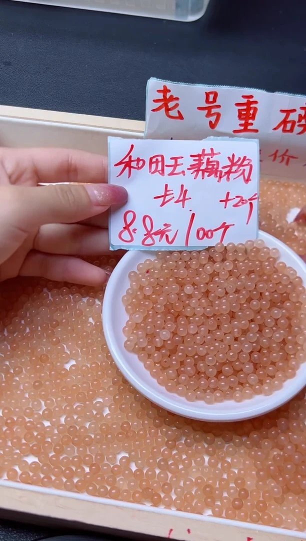 和田玉未镶嵌珠宝半成品藕粉43  4mm*120颗