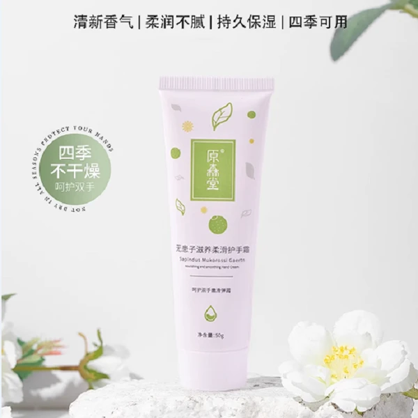 原森堂柔嫩沁润护手霜