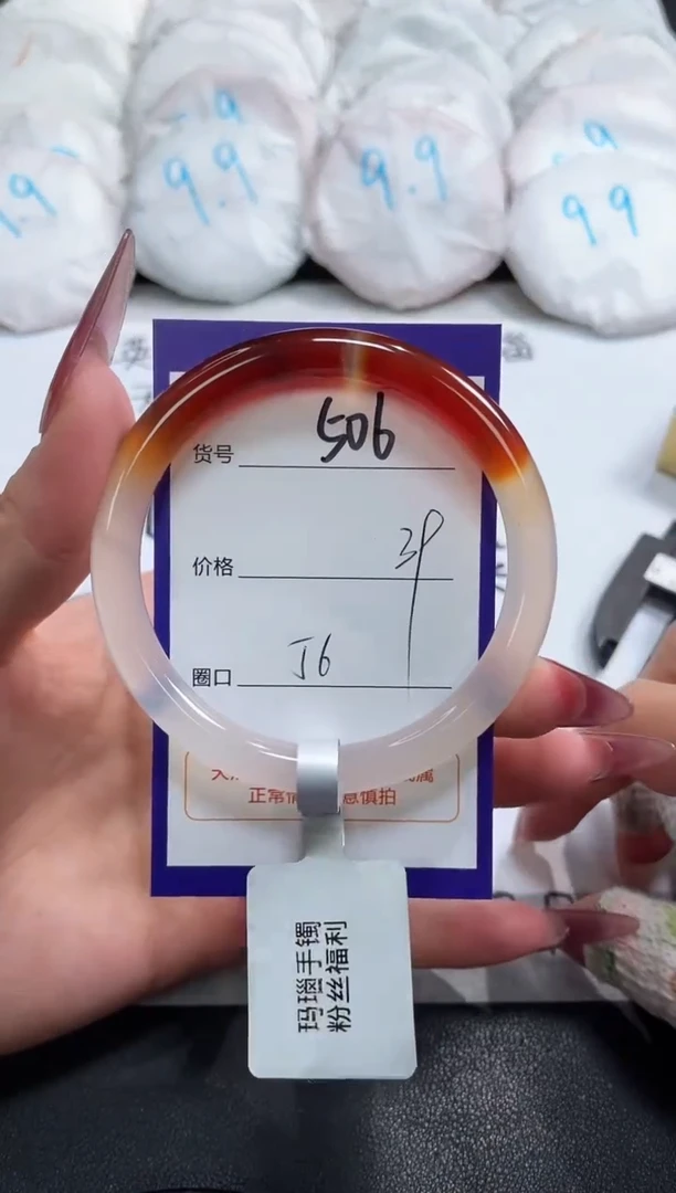 【闪购商品】玛瑙/玉髓手镯未镶嵌506