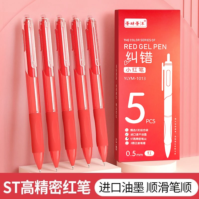 红笔刷题笔高颜值速干红色按动笔中性笔2盒