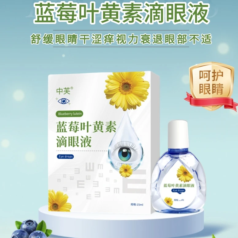 【拍一发三】叶黄素滴眼液缓解眼部白领学生干涉疲劳熬夜用眼过度