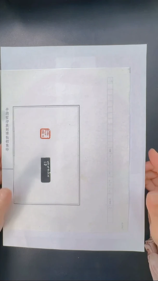 拓片用纸其他@@陈曼生刻莲唐1页