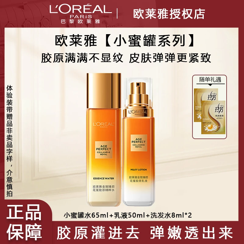 欧莱雅花蜜水乳小蜜罐补水保湿抗皱紧致护肤品女出差必备护肤品