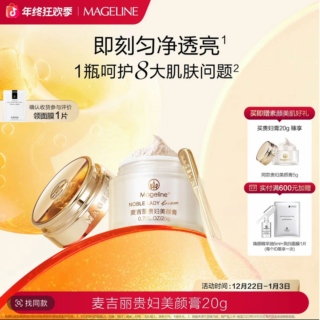 【赵雅芝同款】麦吉丽贵妇美颜膏20g养肤懒人霜素颜霜网红护肤品