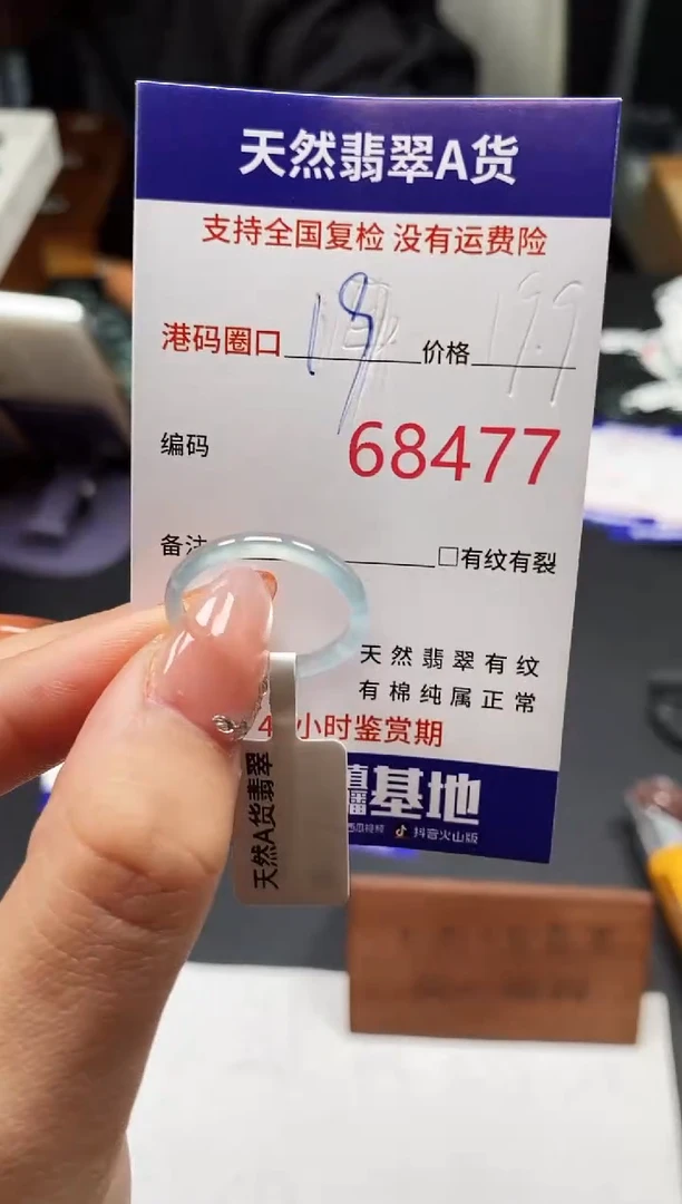 未镶嵌戒指翡翠天然A货翡翠8477