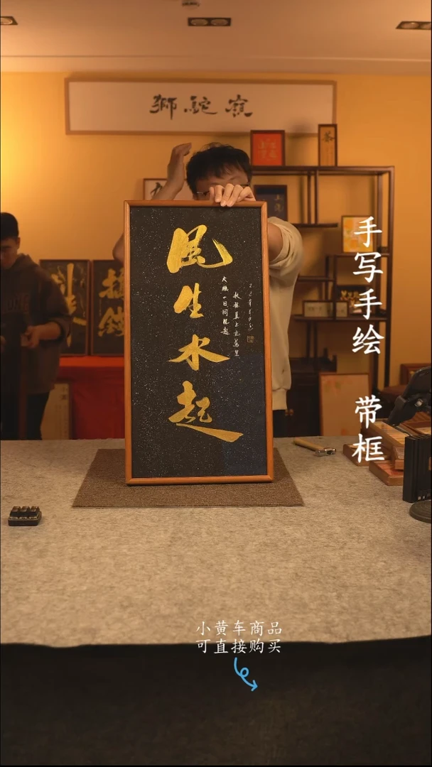 【闪购商品】书法35*70 书法摆（挂）件 编号风生水起