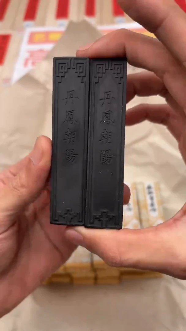 艺粟斋丹凤朝阳一锭