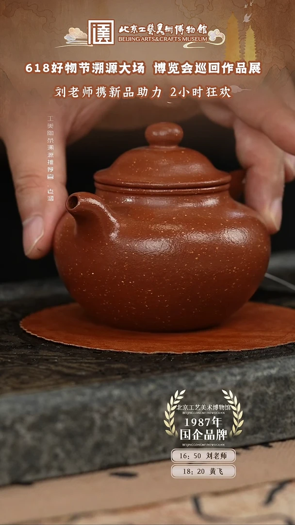 茶壶紫砂国企品牌 陶茶溯源 黄飞 013