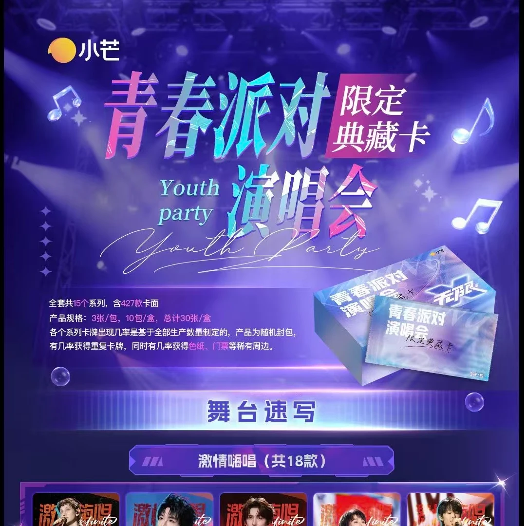 【团子2包车】青春派对演唱会限定典藏卡收藏卡