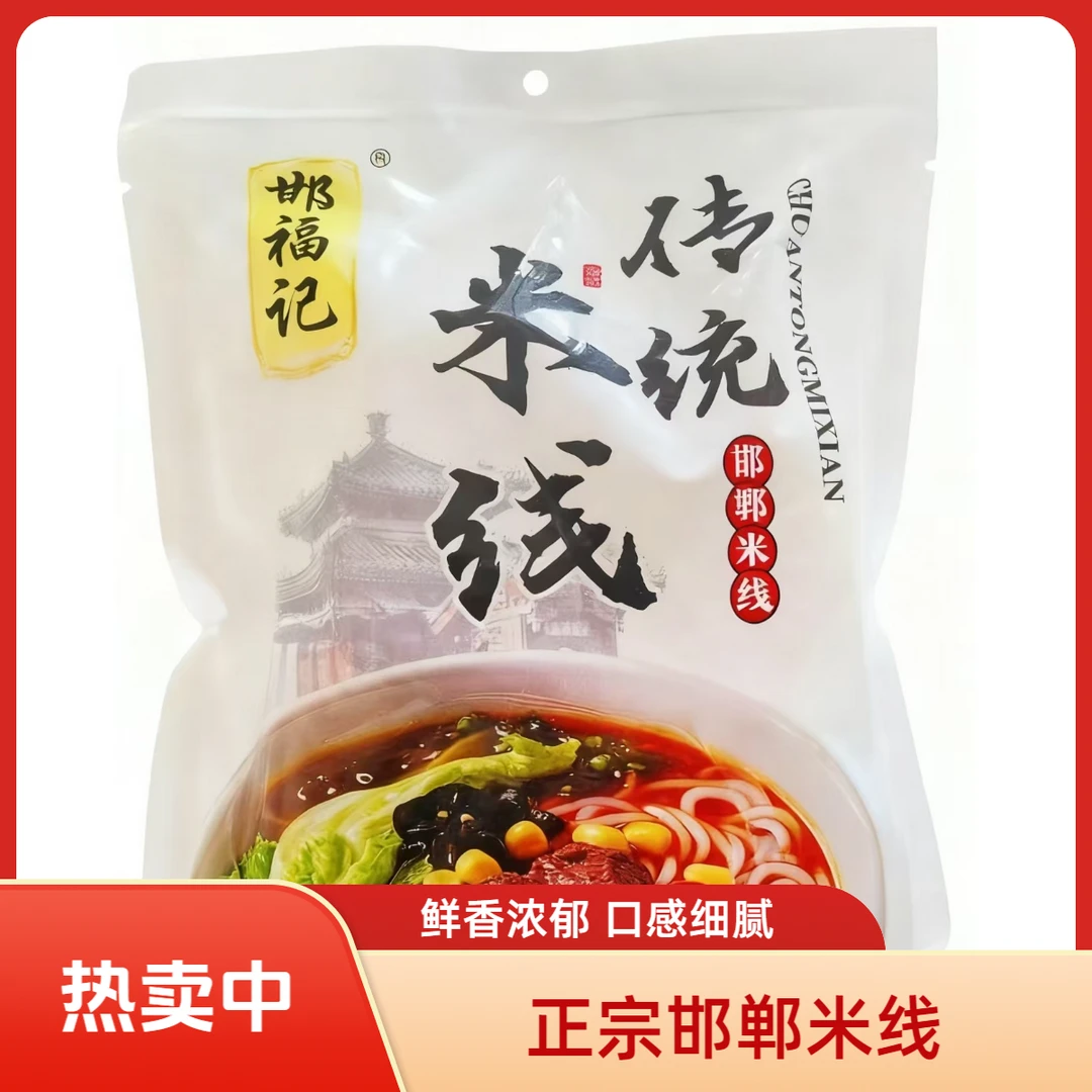 邯福记邯福记过桥米线米粉袋装正宗米线