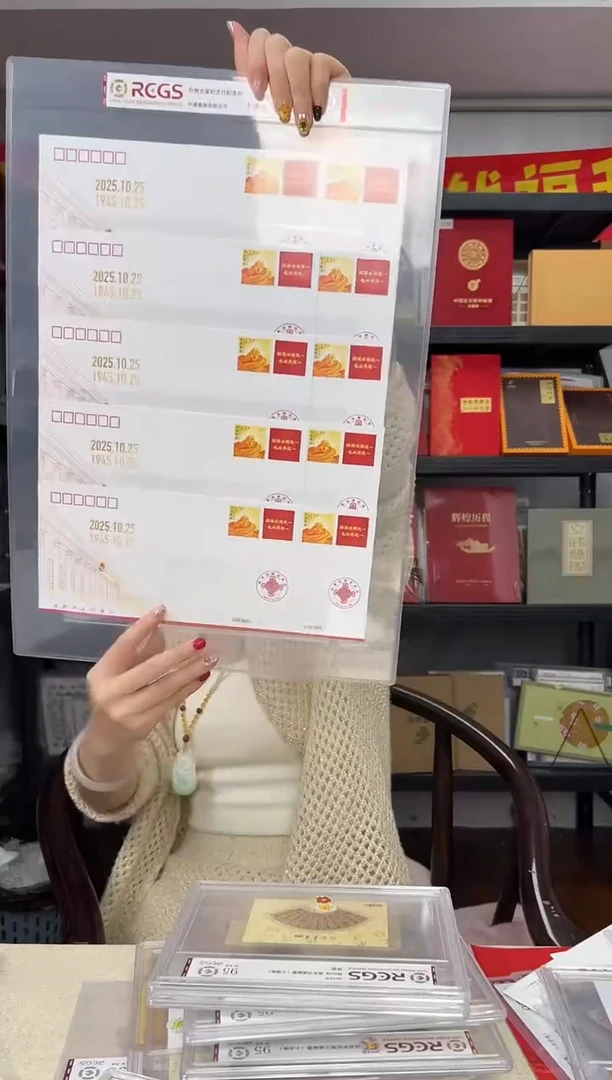 团圆 首日封 RCGS评级 十联 邮票