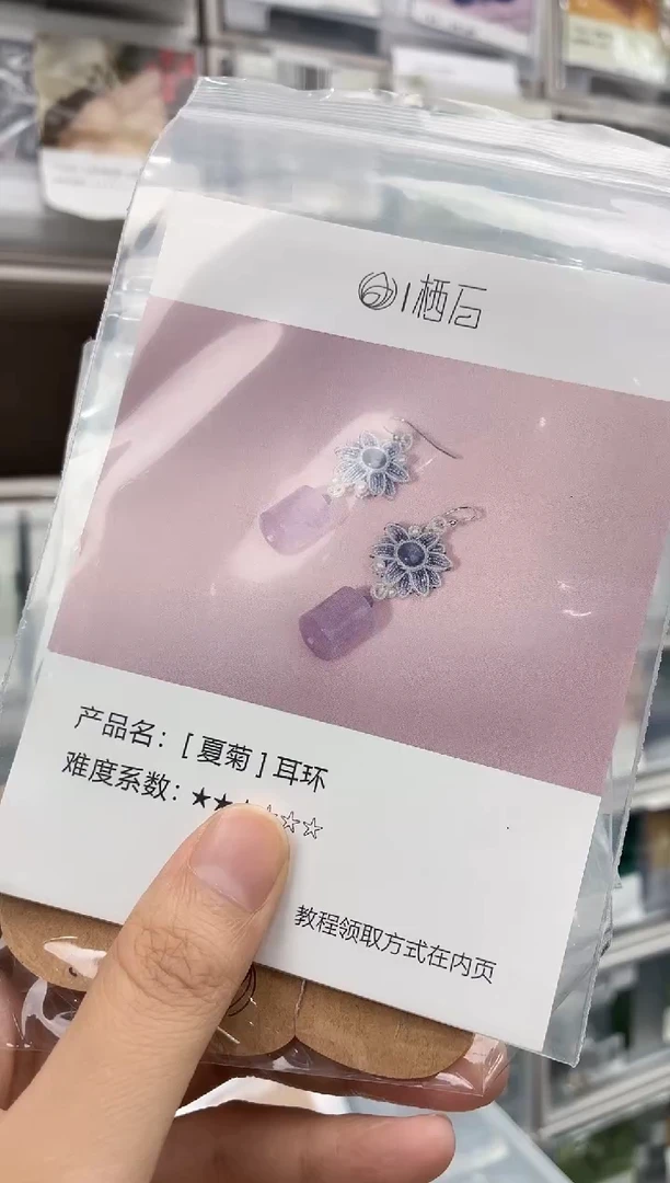 夏菊材料包，不含石送教程