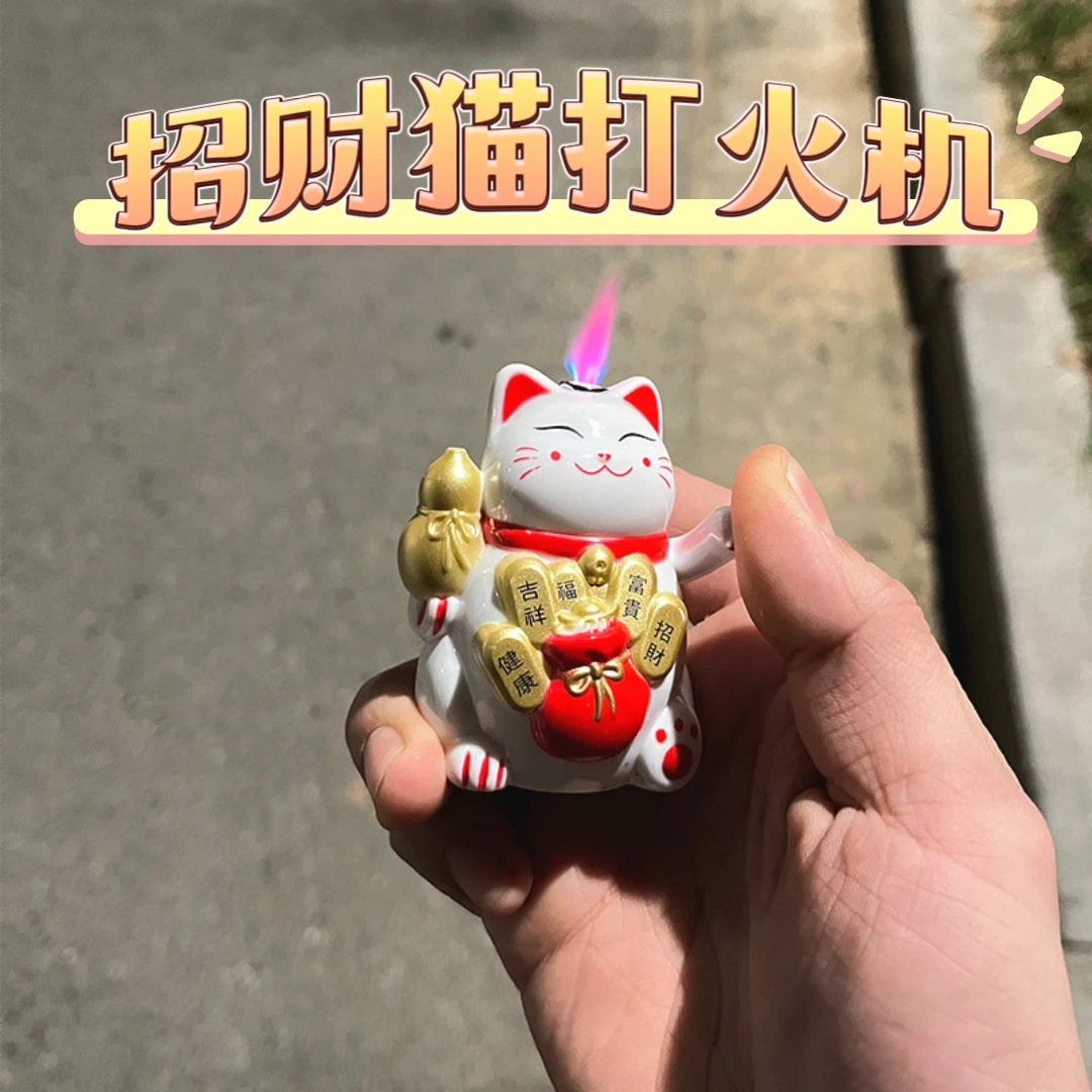 【新年礼物】招财猫打火机创意摆件充气防风火机纳福好运送男朋友潮