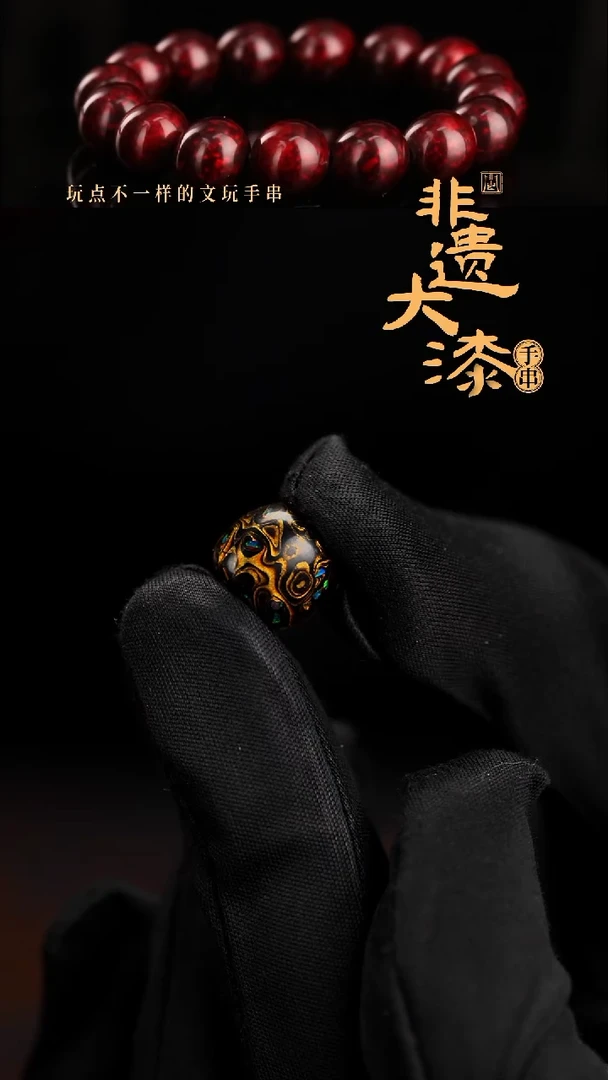 乐*鲤11*12mm闽越老型漆珠手串配饰顶珠