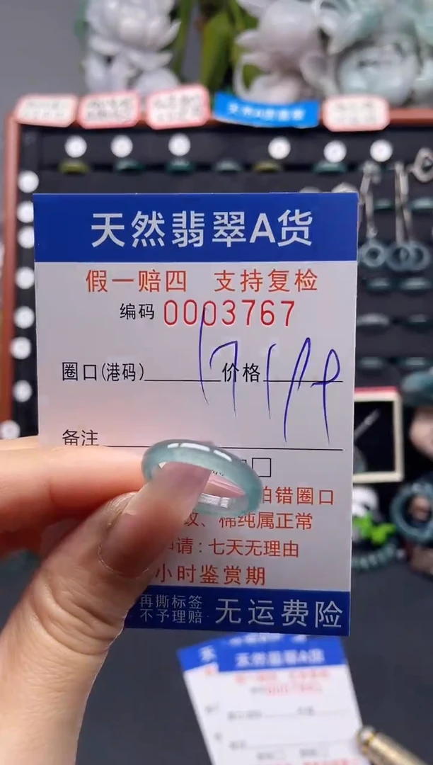 未镶嵌戒指翡翠17*3767