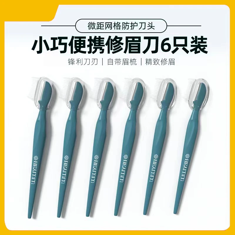 HEYLULU小型便携修眉刀女士专用安全型初学者防刮伤微距眉刀6支