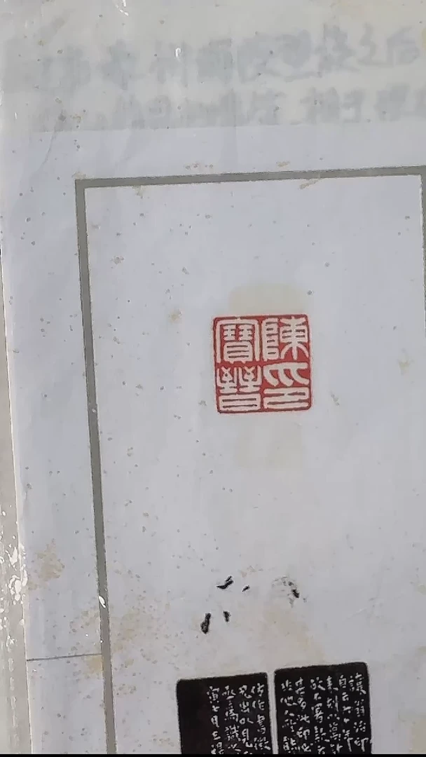 拓片用纸其他@@吴让之刻陈宝晋印（传朴堂旧藏）福庵两面署款1页