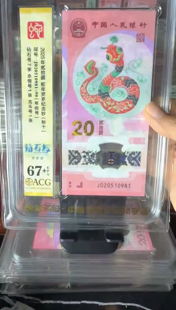 塑料2025蛇钞 爱藏标十啊啊啊啊