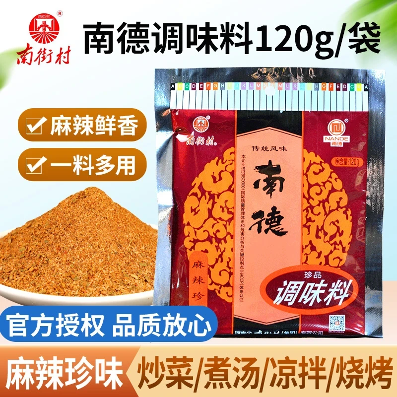 南街村南德调味料120g/袋麻辣鲜香一料多用凉拌炒菜烧烤都超好吃