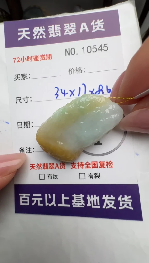 【闪购商品】翡翠颈饰未镶嵌原石10545