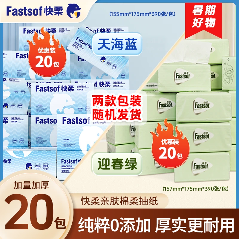 快柔抽纸卫生纸抽拉式纸巾抽纸好物推荐实惠抽纸卫生纸母婴可用