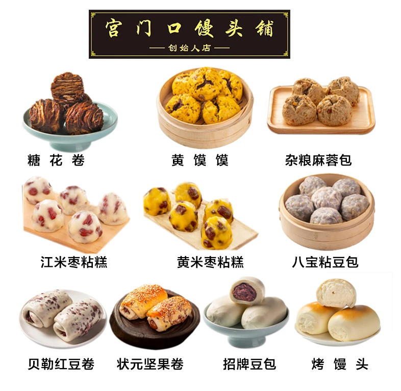 宫门口【宫门口】十大经典组合面食精华经典口味豆沙包早餐必备食品
