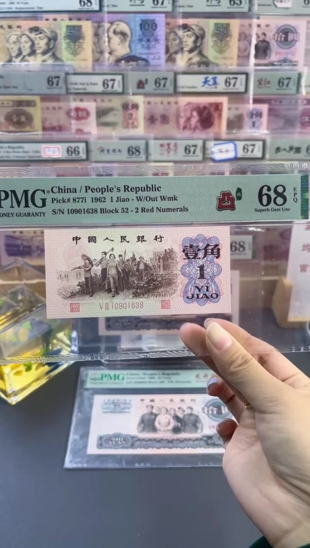 【闪购商品】姹紫嫣红红二凸PMG68分尾638
