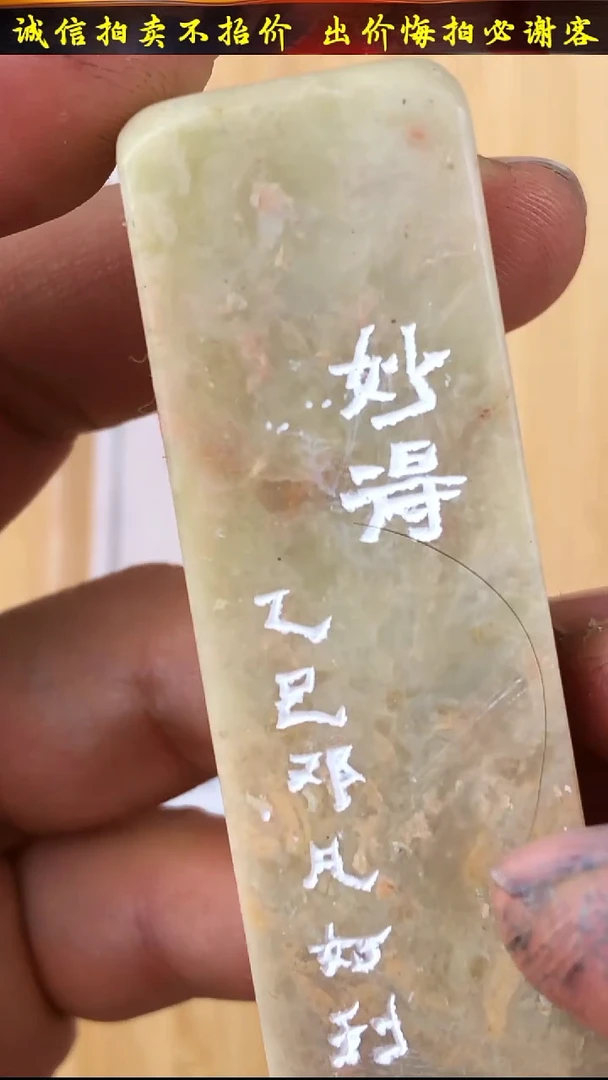 昌化石印石10245-01710