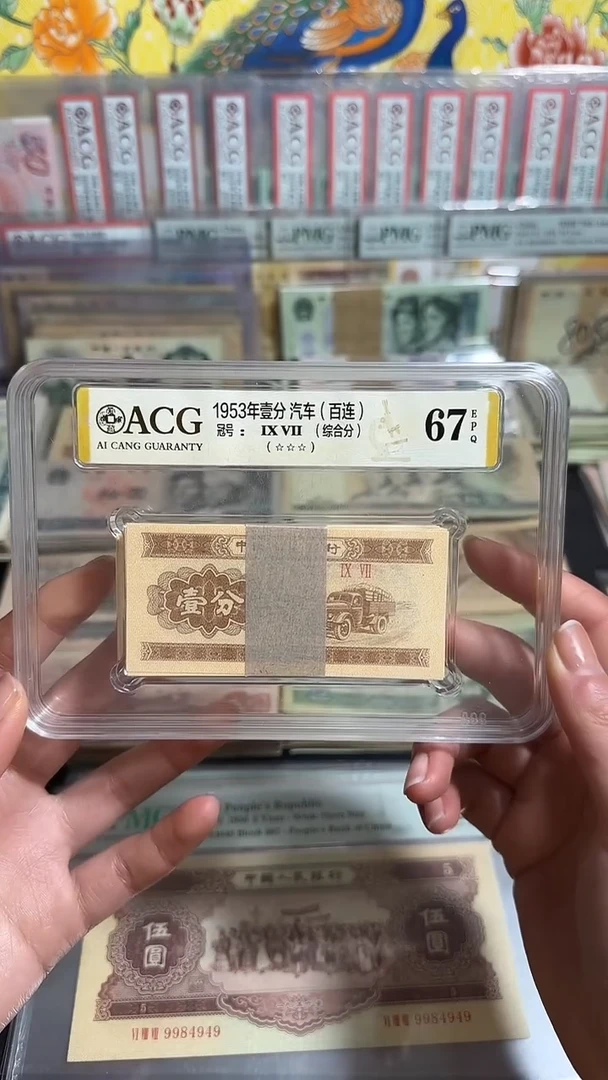 退市 全新壹分一刀100张 评级封装