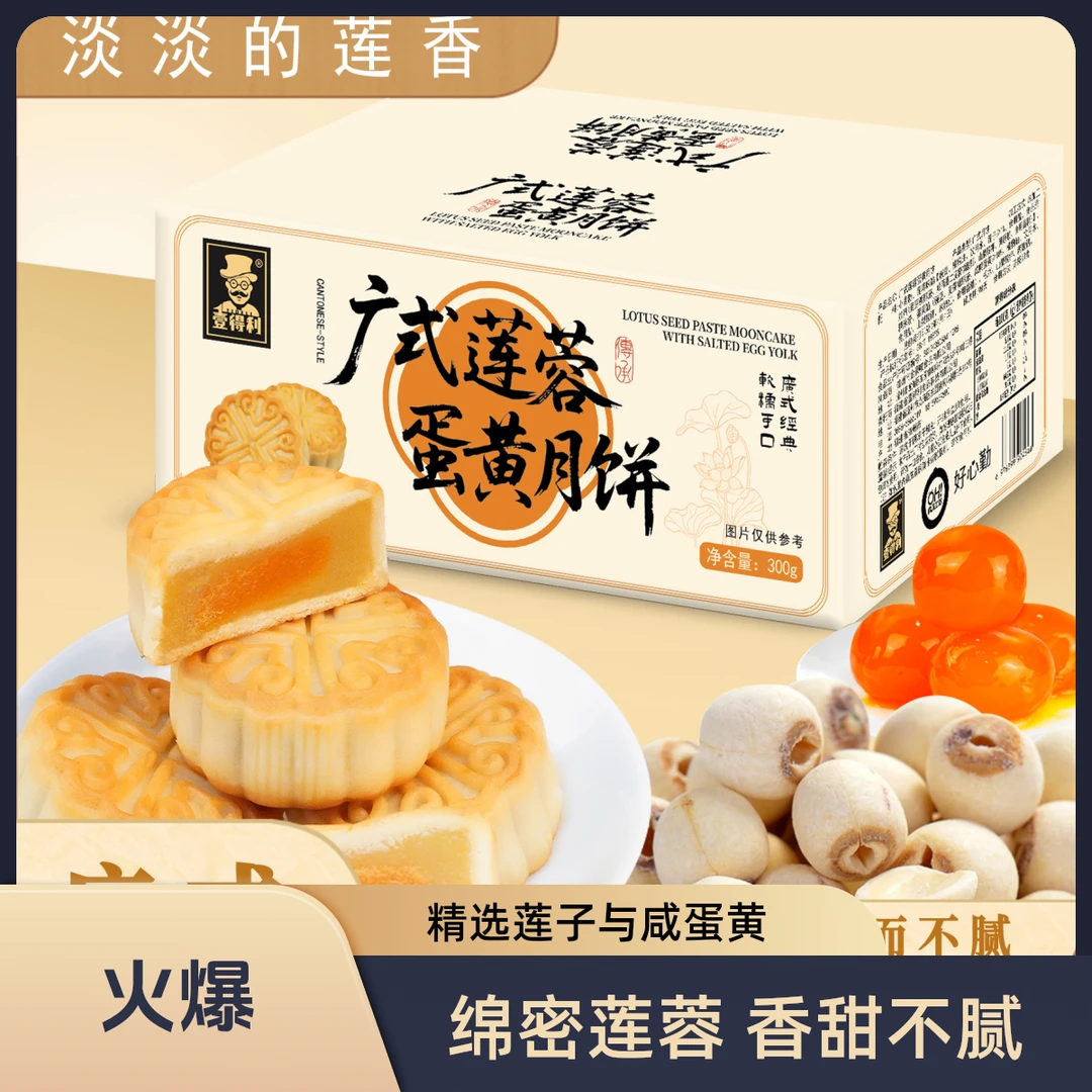 广式莲蓉蛋黄月饼传统手工糕点中秋送礼解馋零食