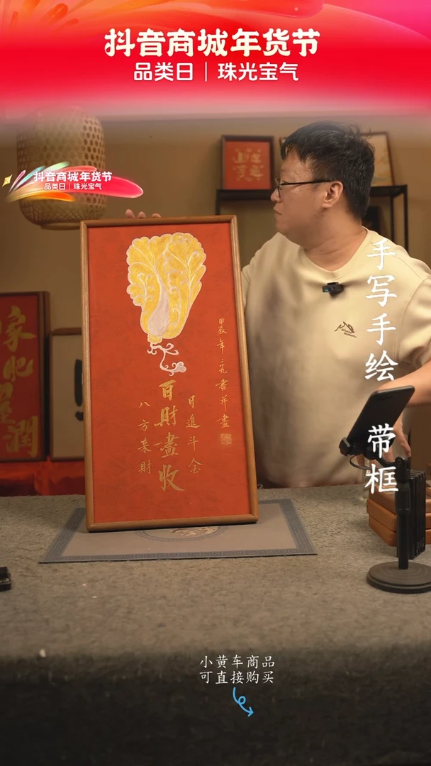 【闪购商品】书法33*70 书法摆（挂）件 编号白菜