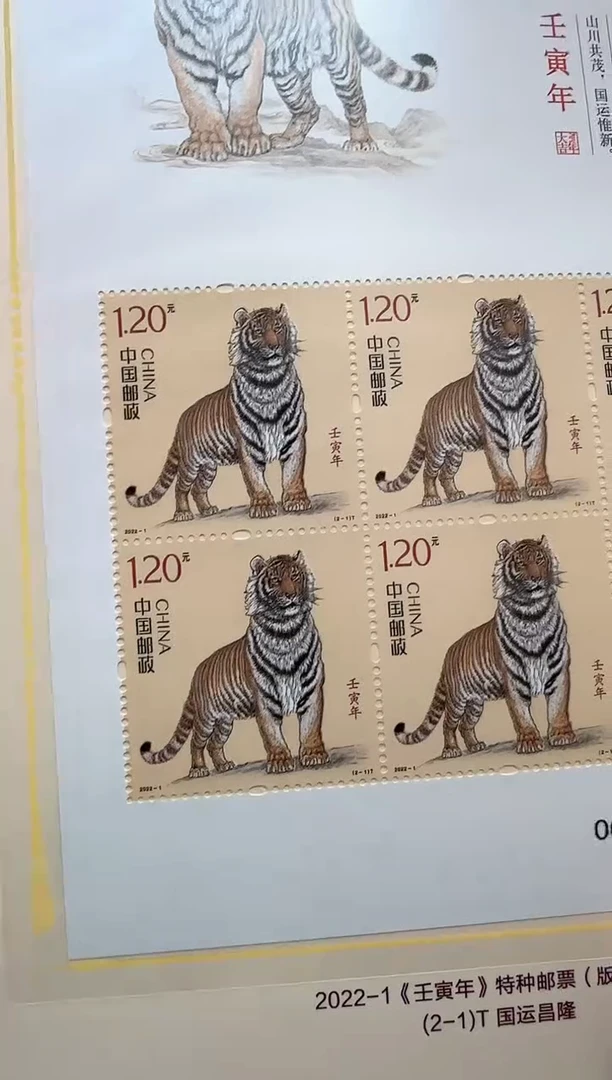 2022年四轮生肖虎邮折