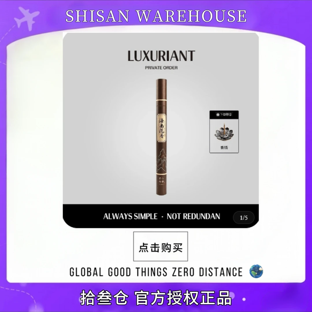 【一单一罐】优质线香沉香茶室老山家用熏香室内香薰-2