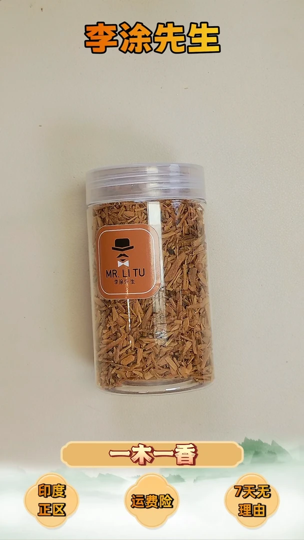 檀香木其他老山檀黄标颗粒麦穗40g