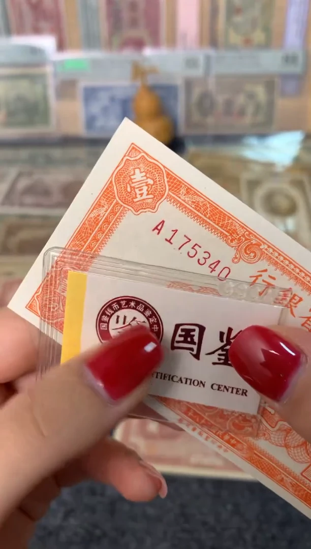 纸鱼**泪175340    面值1分