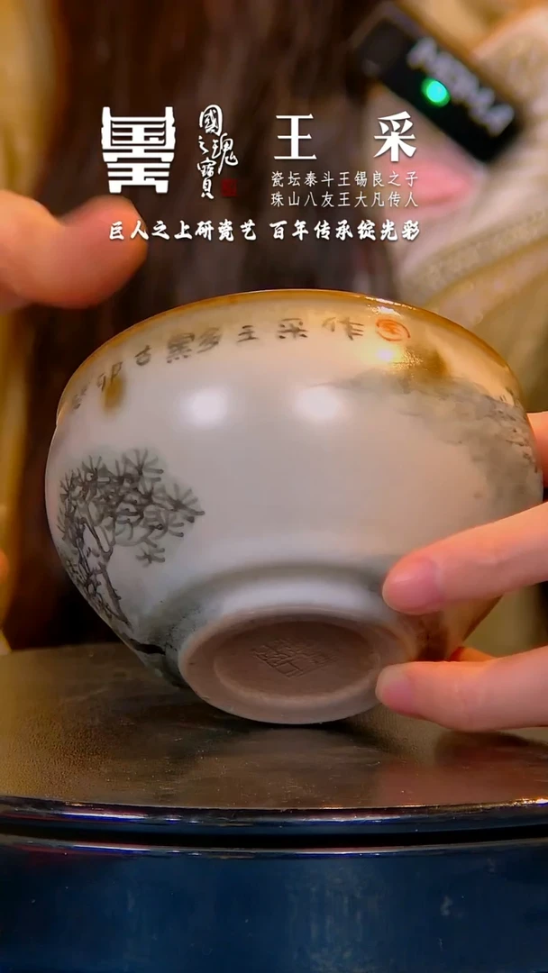 瓷片王采            流水77