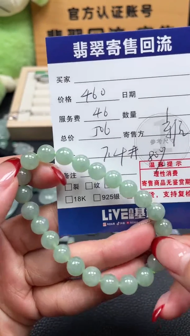 未镶嵌手串翡翠10152657