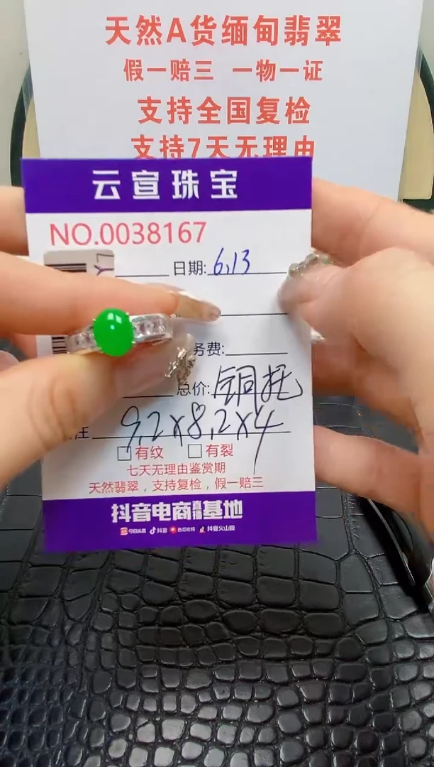 翡翠戒指未镶嵌/81670000