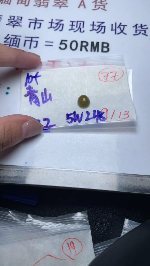 未镶嵌定制翡翠缅甸天然翡翠A货77