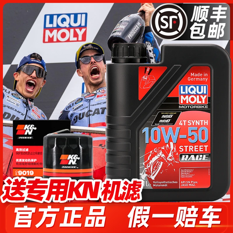 力魔摩托车全合成机油原装正品德国红力魔10W50/10W40春风凯越赛6