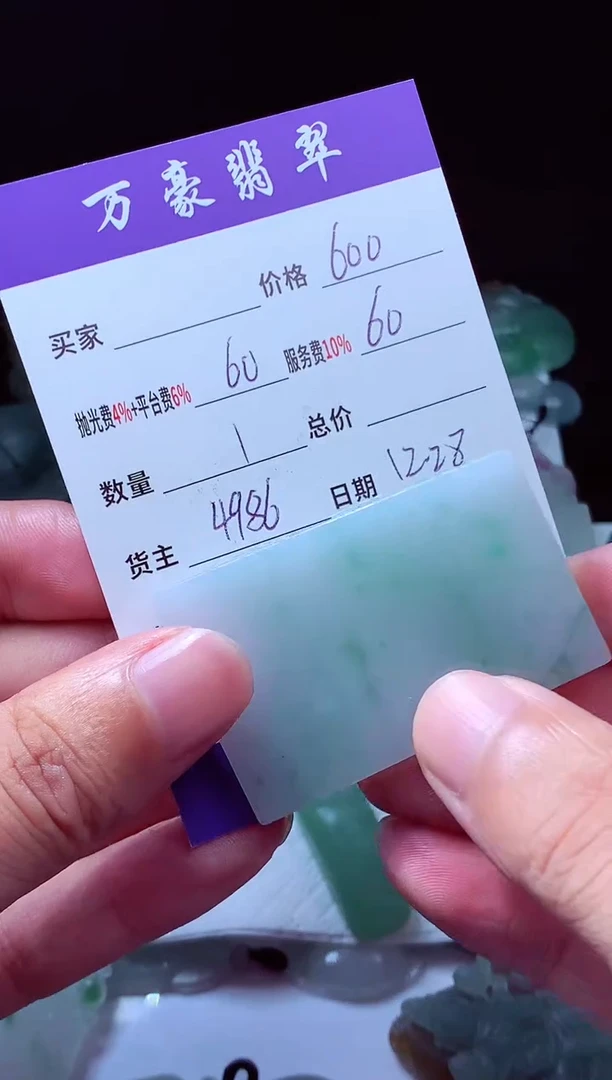 未镶嵌定制翡翠哈****）翡翠毛货定制212840