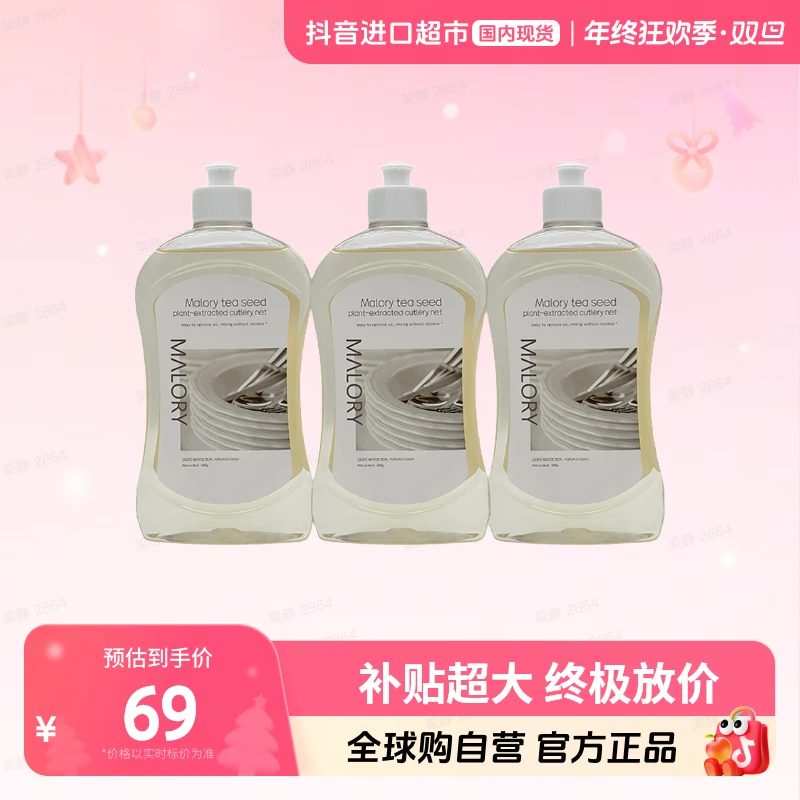 【国内现货】MALORY正品 澳洲进口茶籽植萃餐具净洗洁精500g*3瓶【c】