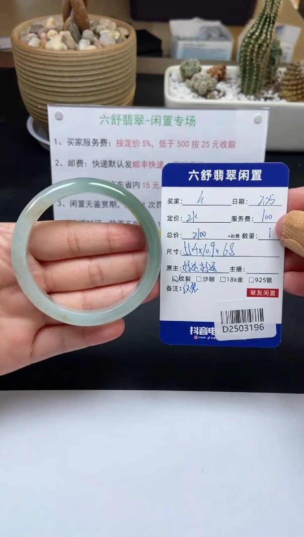 【闪购商品】翡翠手镯未镶嵌D2503196